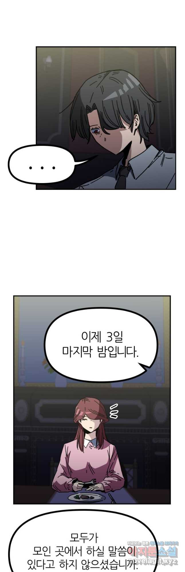 페이스 메이커 35화 - 웹툰 이미지 21