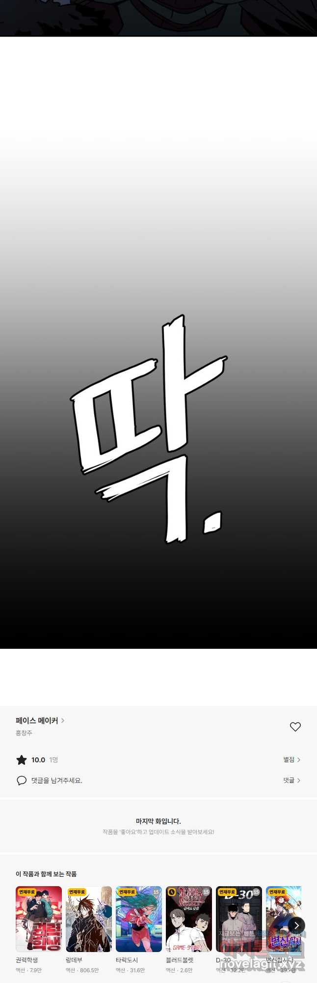 페이스 메이커 35화 - 웹툰 이미지 32