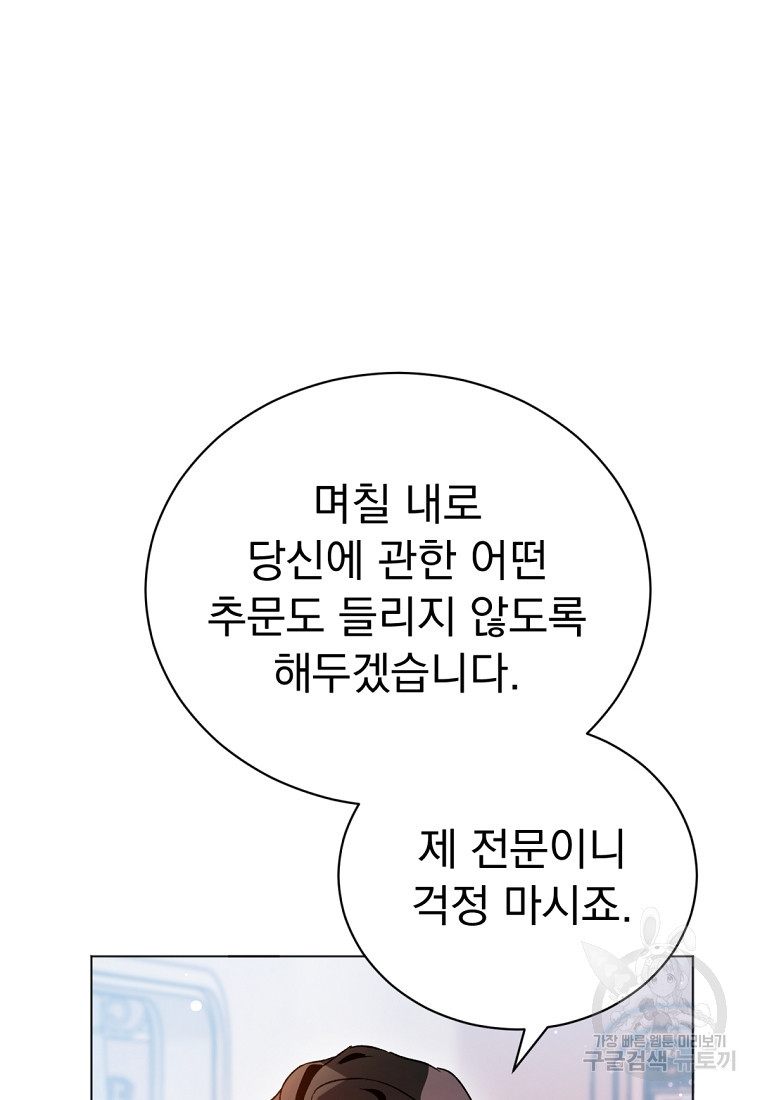 밀리어네어 레이디 10화 - 웹툰 이미지 70