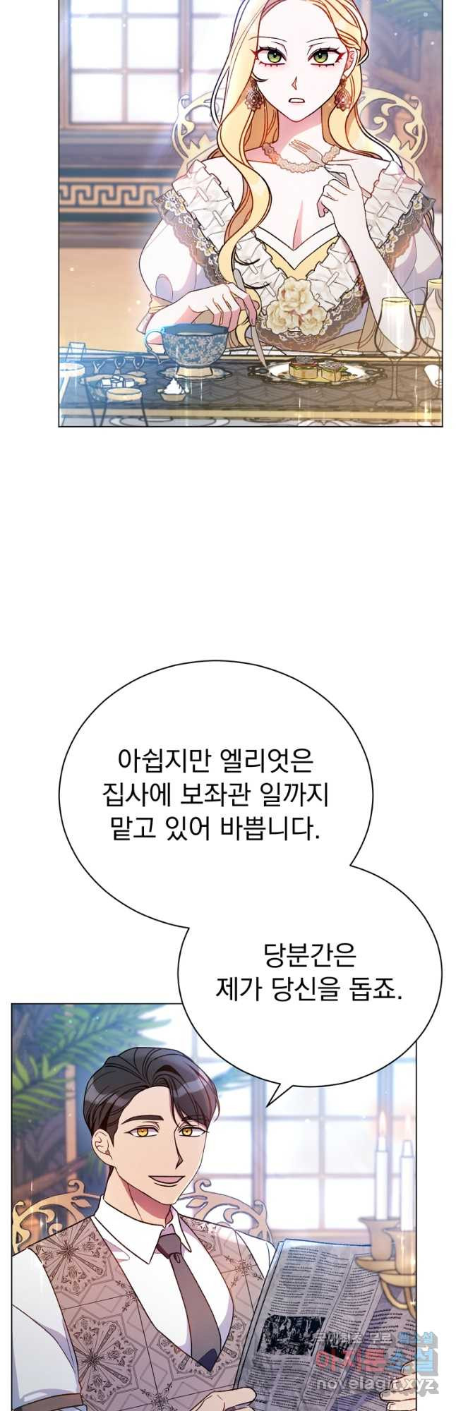 밀리어네어 레이디 11화 - 웹툰 이미지 38