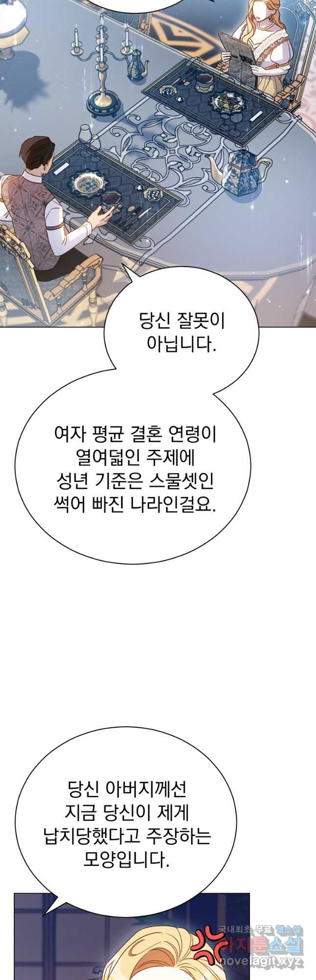 밀리어네어 레이디 11화 - 웹툰 이미지 46