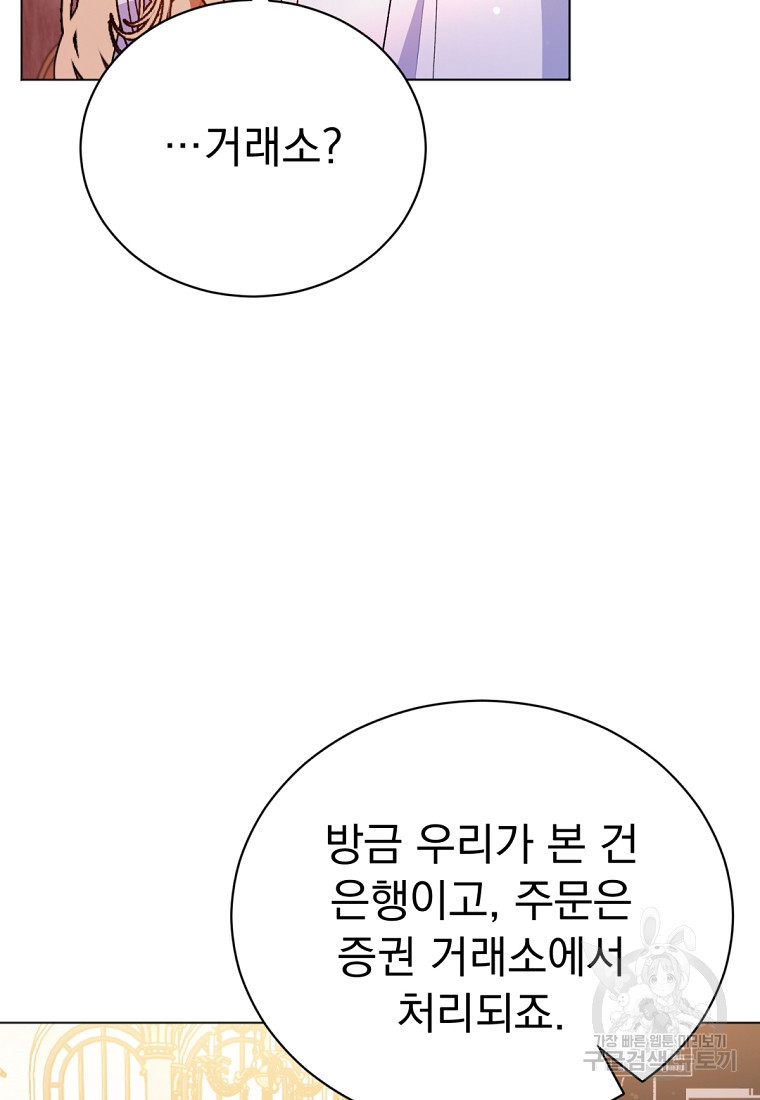 밀리어네어 레이디 13화 - 웹툰 이미지 76