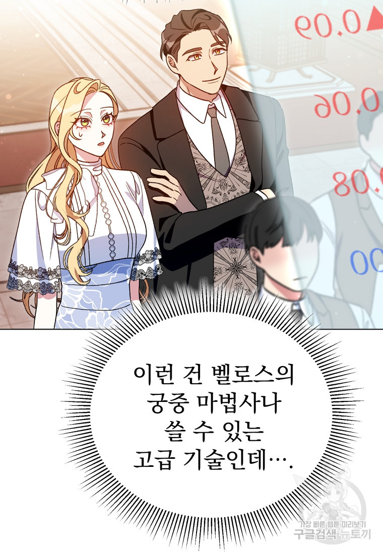 밀리어네어 레이디 14화 - 웹툰 이미지 21