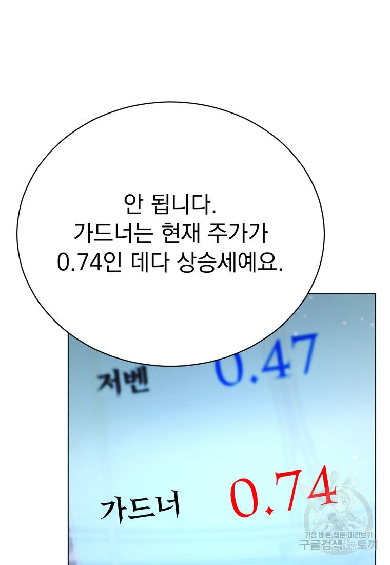 밀리어네어 레이디 14화 - 웹툰 이미지 37