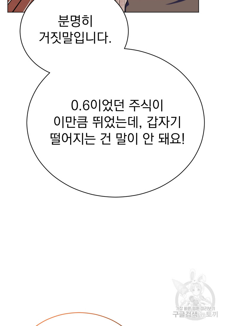 밀리어네어 레이디 14화 - 웹툰 이미지 40