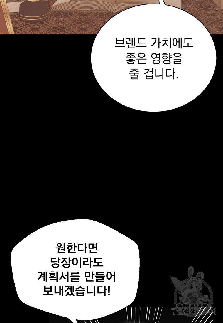 밀리어네어 레이디 19화 - 웹툰 이미지 10