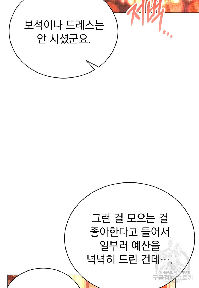 밀리어네어 레이디 20화 - 웹툰 이미지 2