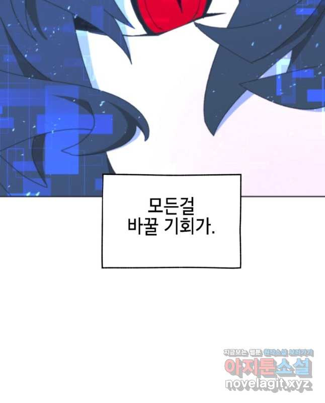 드래곤에고 시즌3 45화 - 웹툰 이미지 45