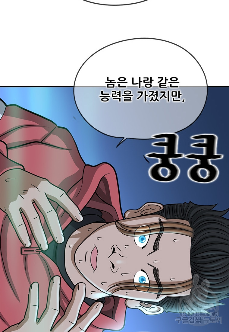 경이로운 소문 시즌 제로 시즌3 [시즌3] 24화 - 웹툰 이미지 75