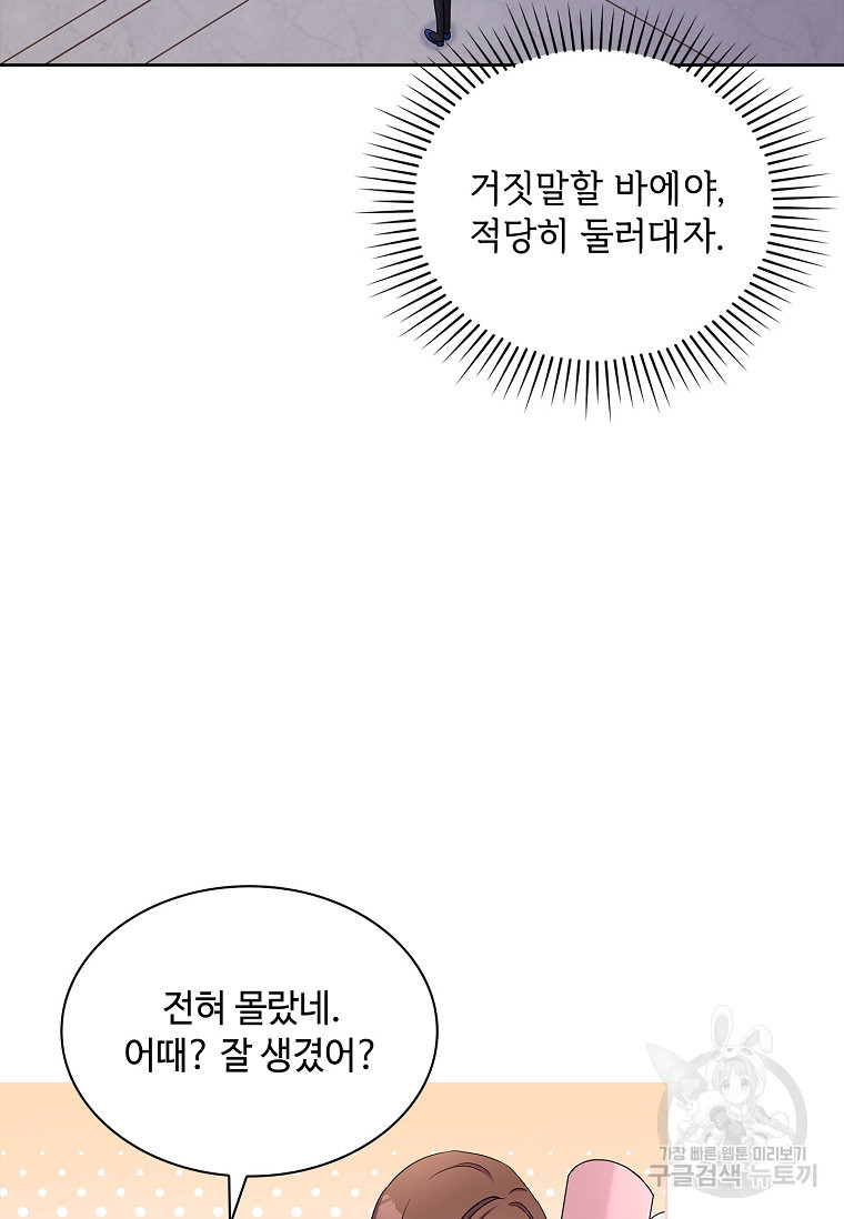 사랑, 하고 있어 58화 - 웹툰 이미지 94