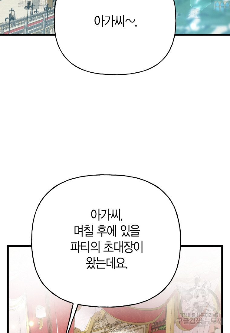 그 공작가에는 괴물이 살고 있다 35화 - 웹툰 이미지 62