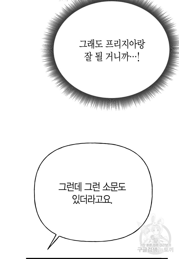 그 공작가에는 괴물이 살고 있다 35화 - 웹툰 이미지 84