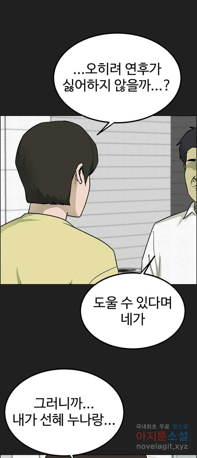 불쌍해야 하는 남자 25화 - 웹툰 이미지 2