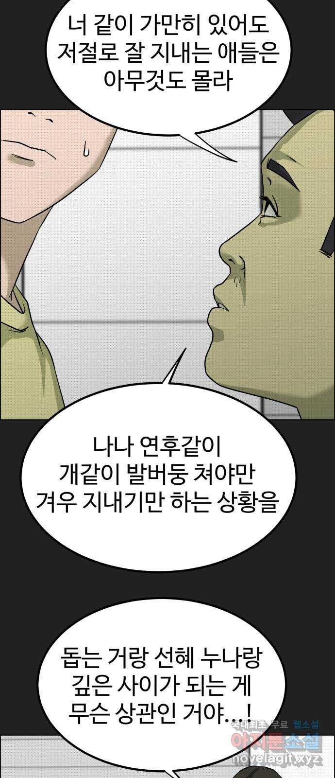 불쌍해야 하는 남자 25화 - 웹툰 이미지 5