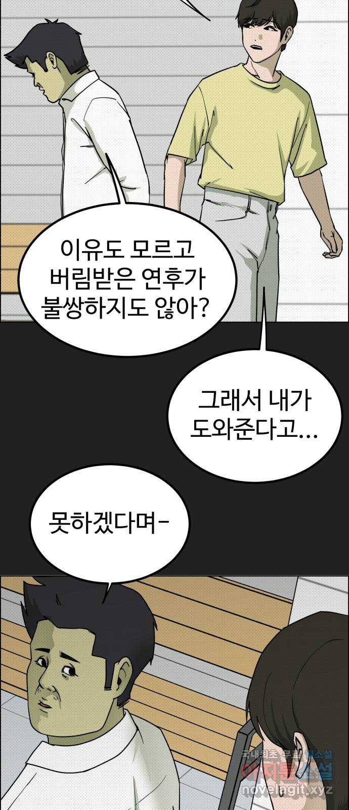 불쌍해야 하는 남자 25화 - 웹툰 이미지 6