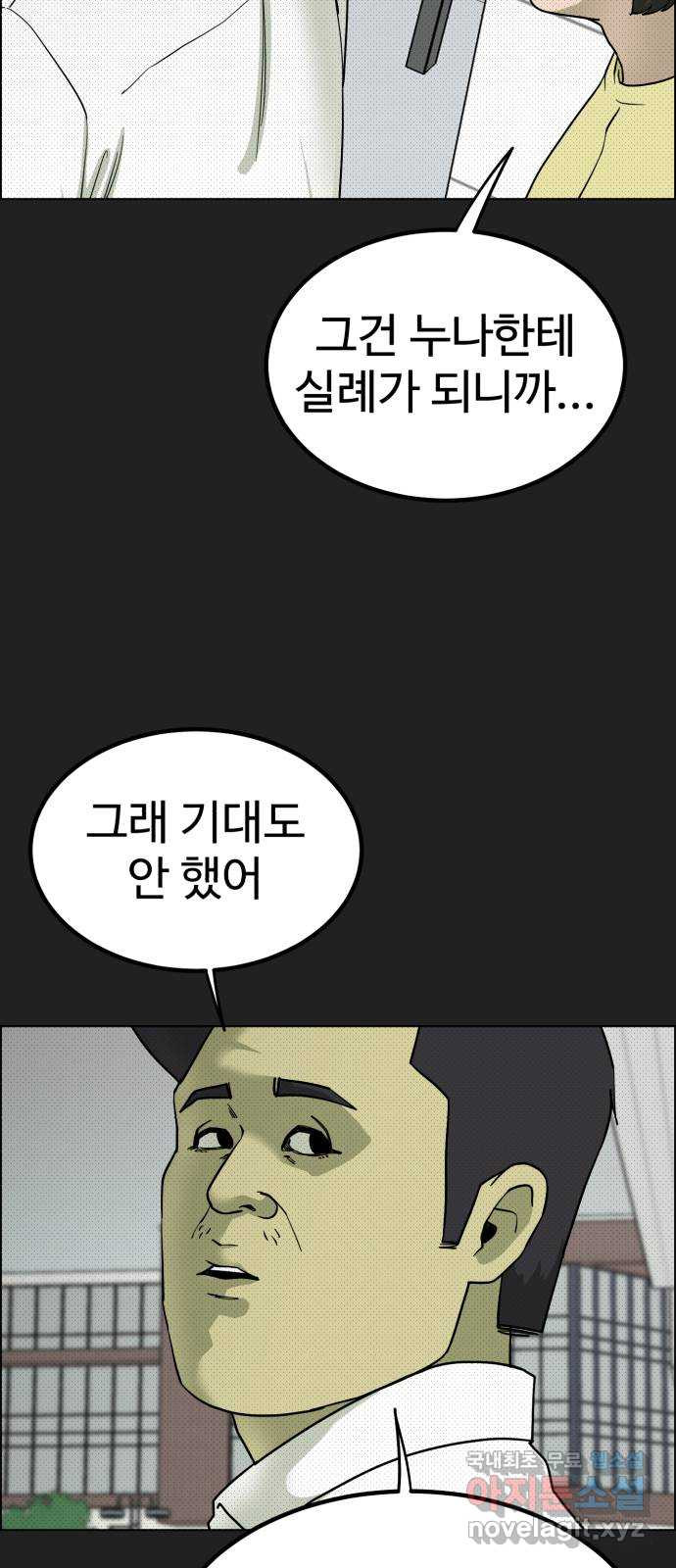 불쌍해야 하는 남자 25화 - 웹툰 이미지 7