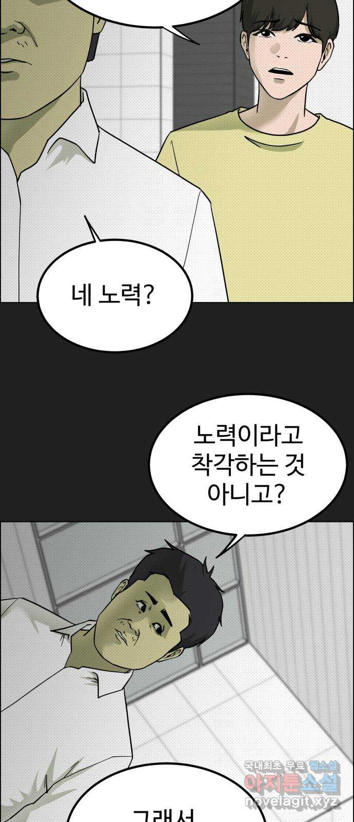 불쌍해야 하는 남자 25화 - 웹툰 이미지 9