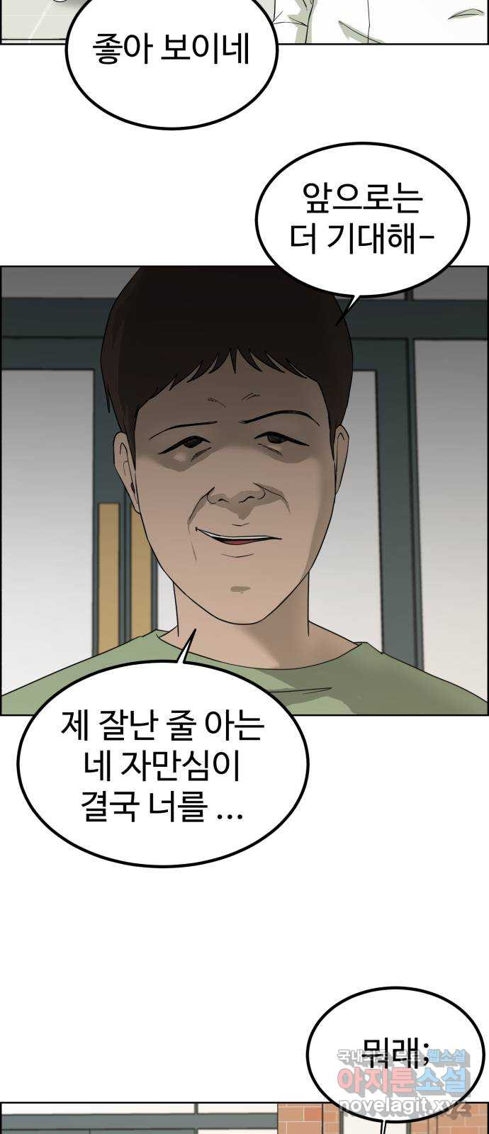 불쌍해야 하는 남자 25화 - 웹툰 이미지 30