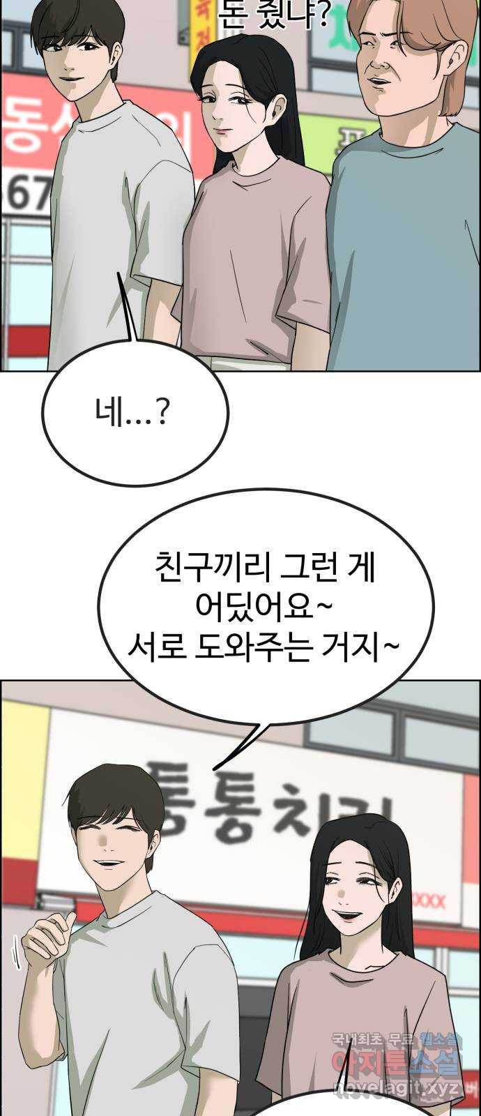 불쌍해야 하는 남자 25화 - 웹툰 이미지 33