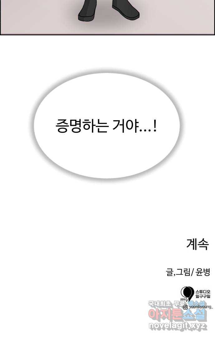 불쌍해야 하는 남자 25화 - 웹툰 이미지 50