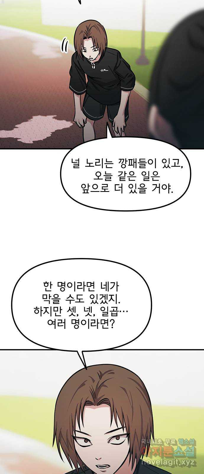 권리행사자 64화 : 역할 - 웹툰 이미지 9