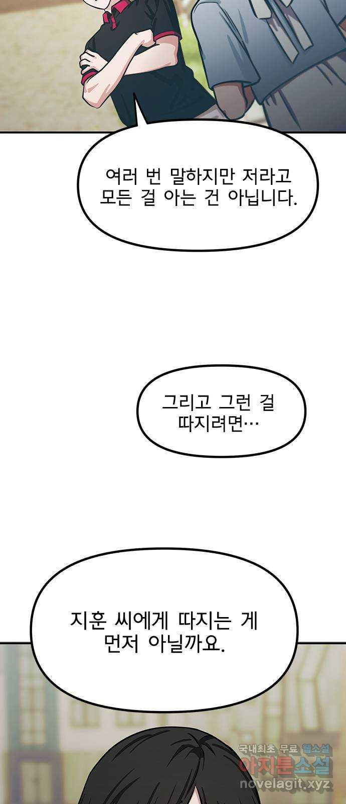 권리행사자 64화 : 역할 - 웹툰 이미지 20