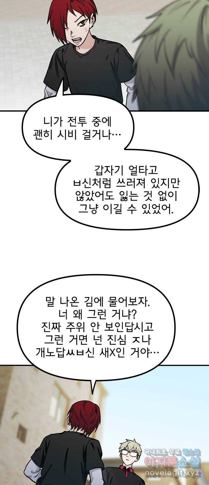 권리행사자 64화 : 역할 - 웹툰 이미지 24