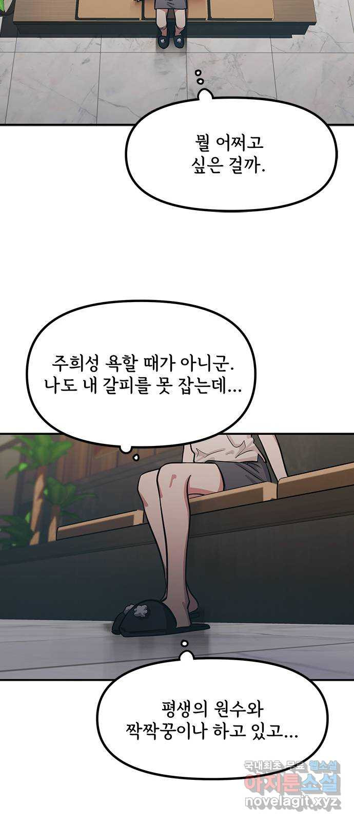 권리행사자 64화 : 역할 - 웹툰 이미지 51