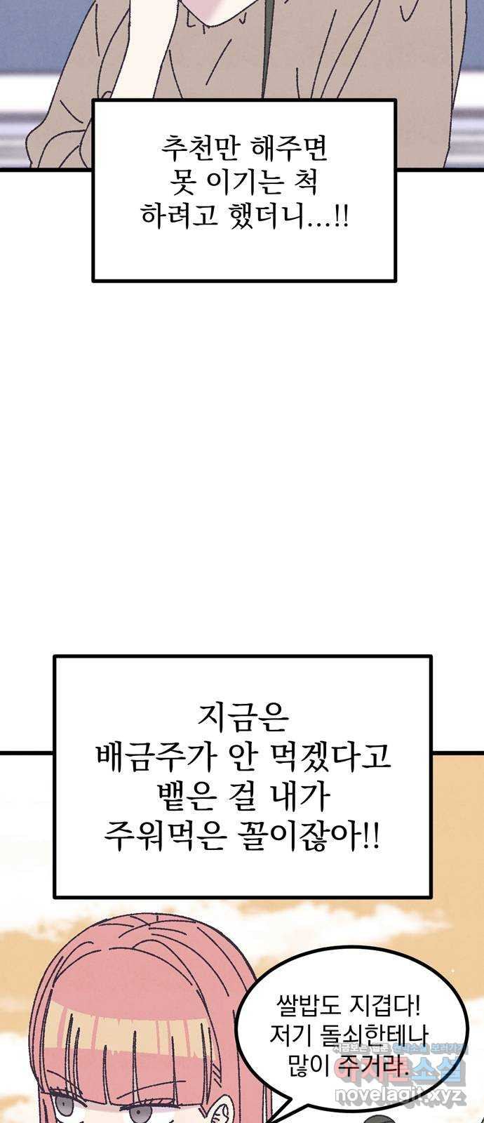 썩은 핑크의 법칙 20화 - 웹툰 이미지 49