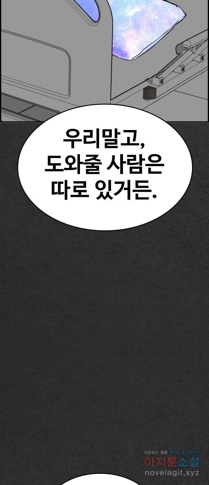 누나! 나 무서워 58화 - 웹툰 이미지 4