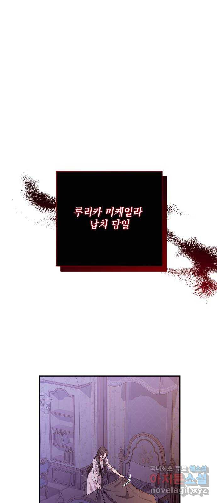 남편을 죽여줘요 59화 : 사라진 것들 - 웹툰 이미지 1