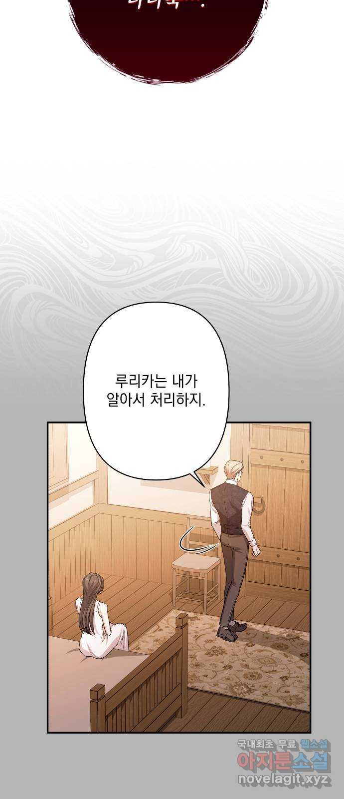 남편을 죽여줘요 59화 : 사라진 것들 - 웹툰 이미지 10