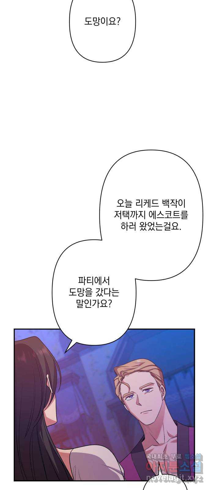 남편을 죽여줘요 59화 : 사라진 것들 - 웹툰 이미지 23