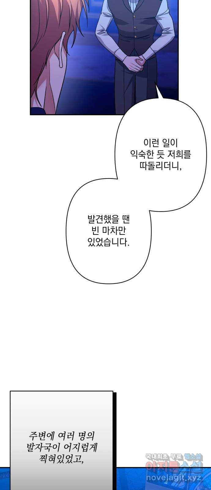 남편을 죽여줘요 59화 : 사라진 것들 - 웹툰 이미지 53