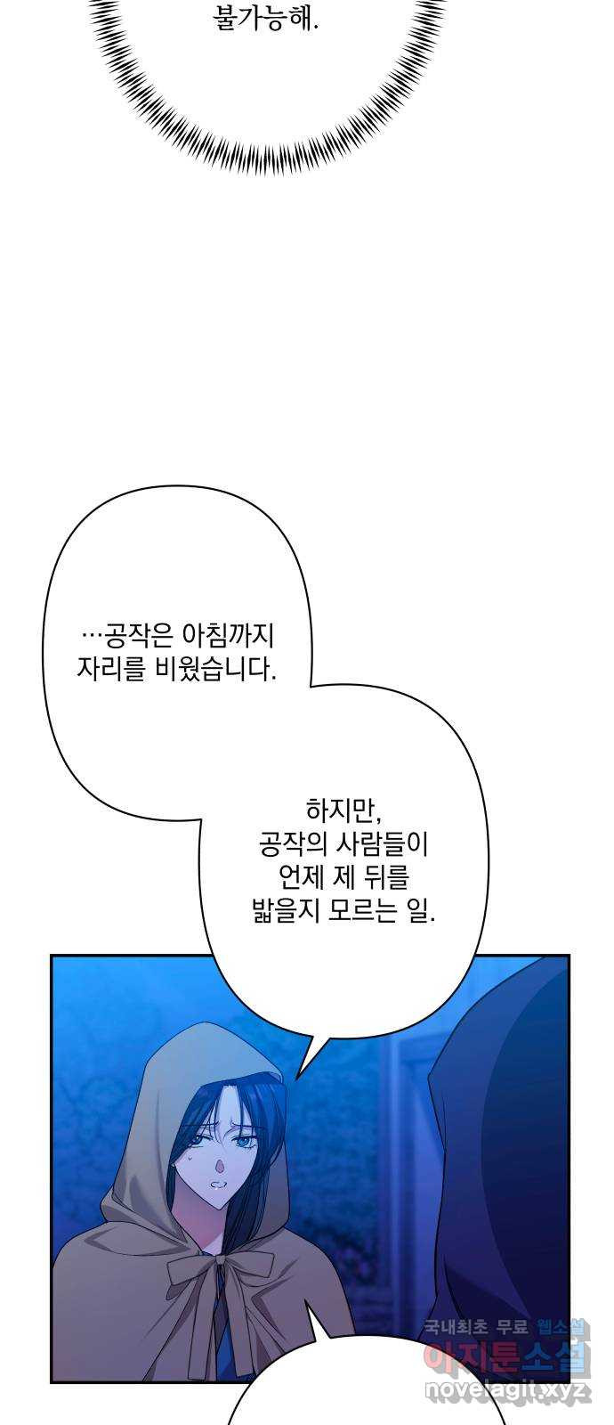 남편을 죽여줘요 59화 : 사라진 것들 - 웹툰 이미지 69