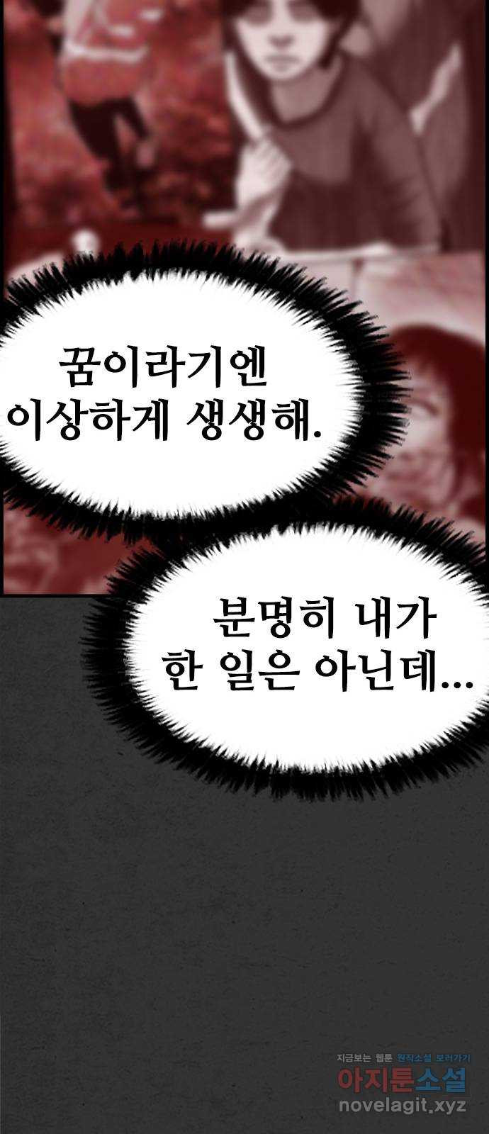 누나! 나 무서워 58화 - 웹툰 이미지 89