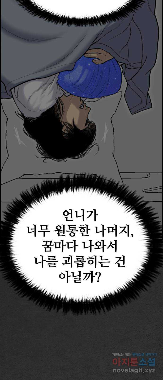 누나! 나 무서워 58화 - 웹툰 이미지 93