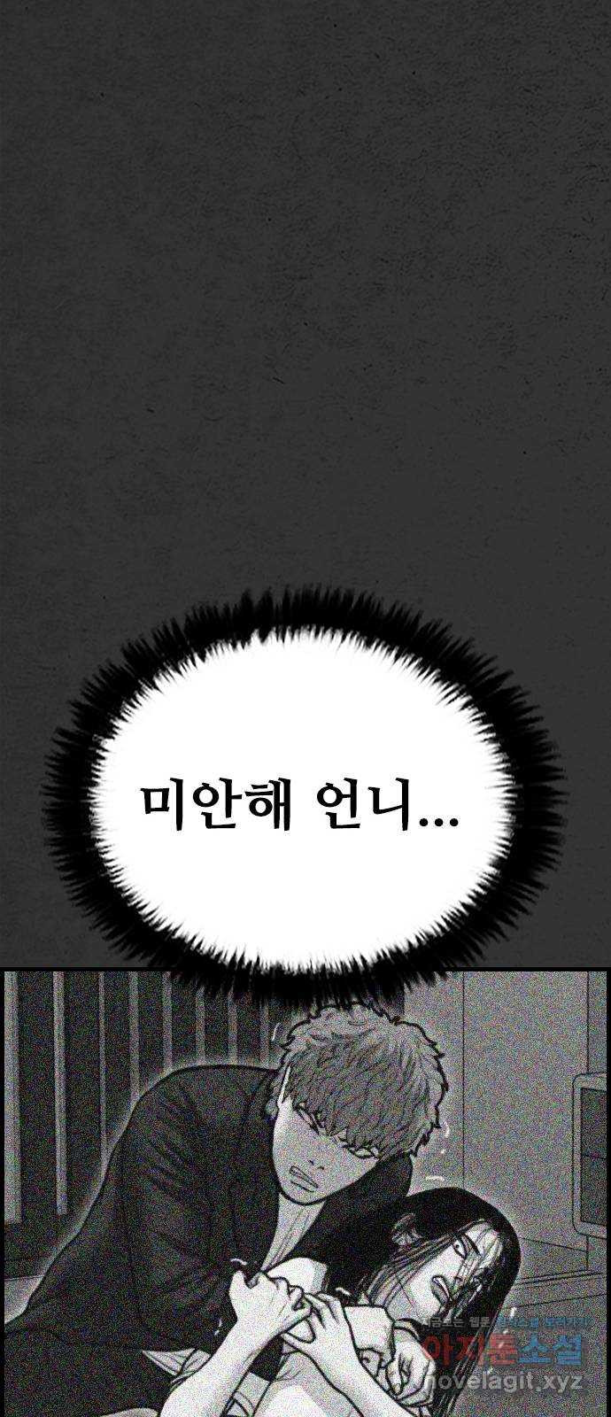 누나! 나 무서워 58화 - 웹툰 이미지 94