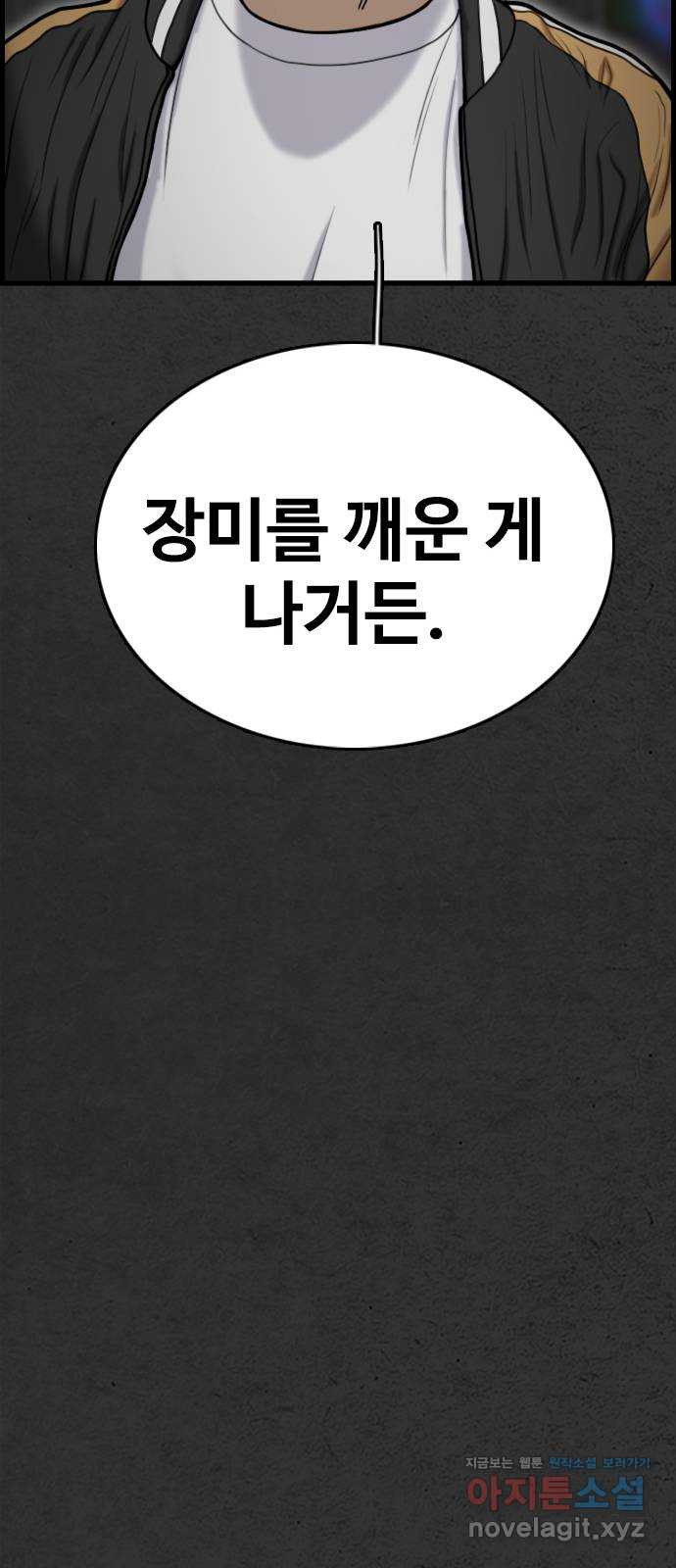 누나! 나 무서워 58화 - 웹툰 이미지 121