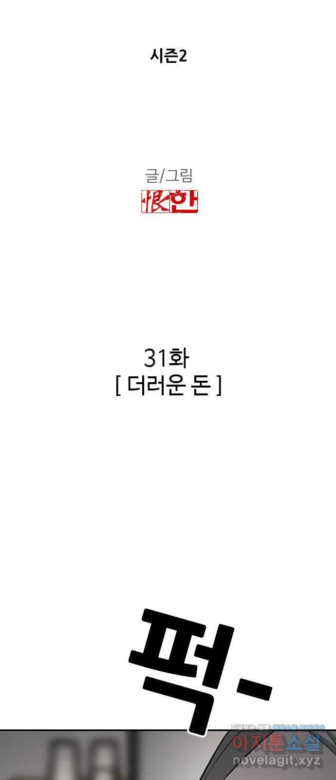 특수청소 시즌2 31화 더러운 돈 - 웹툰 이미지 5