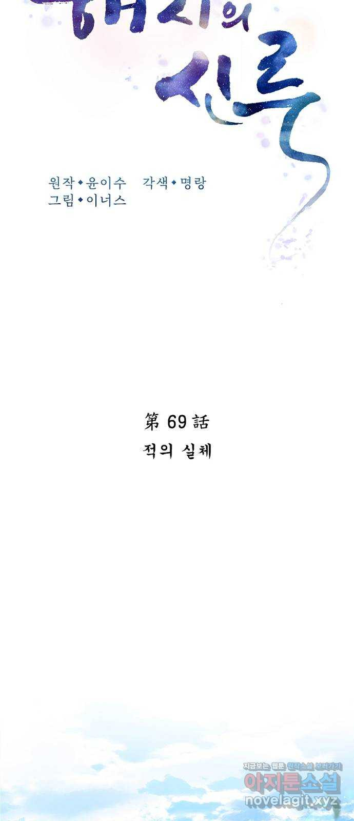 해시의 신루 69화 : 적의 실체 - 웹툰 이미지 17