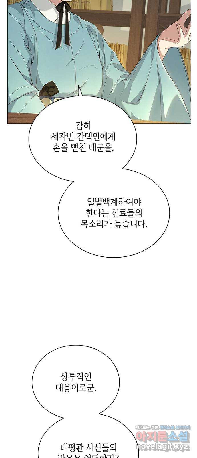 해시의 신루 69화 : 적의 실체 - 웹툰 이미지 28