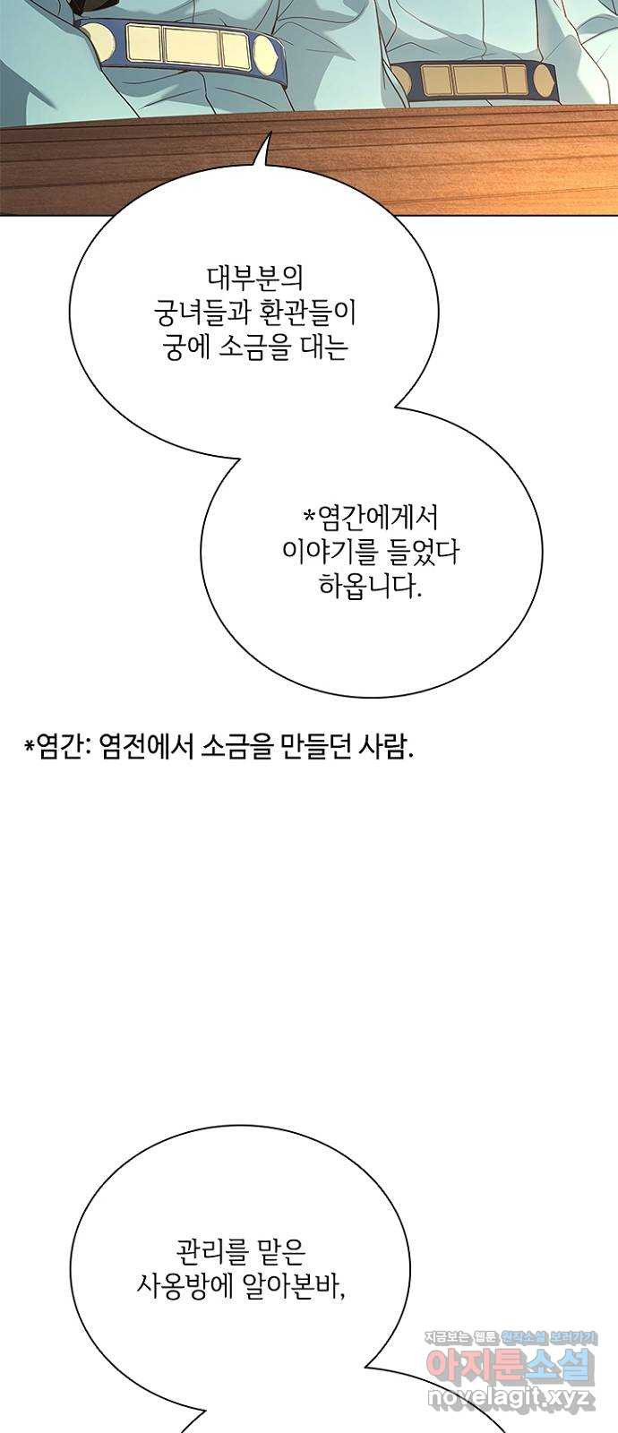 해시의 신루 69화 : 적의 실체 - 웹툰 이미지 33