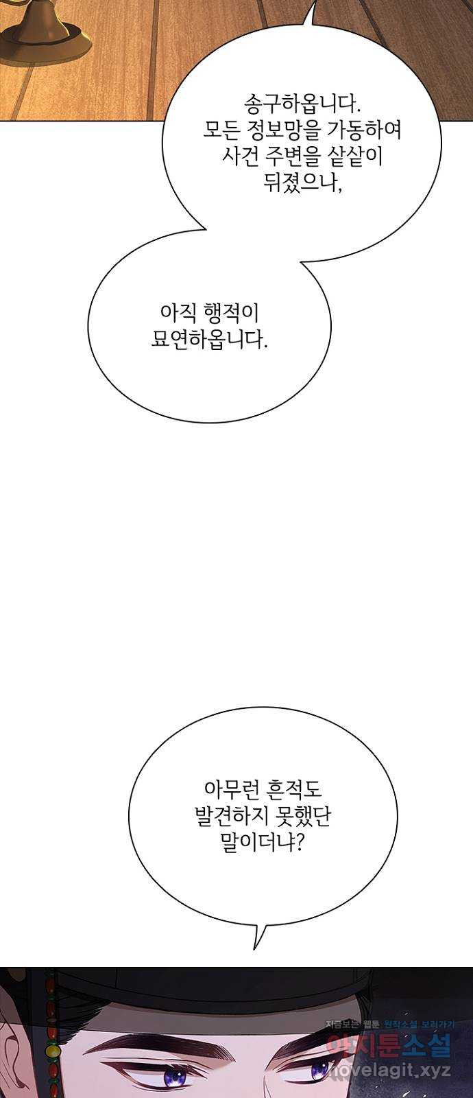 해시의 신루 69화 : 적의 실체 - 웹툰 이미지 38