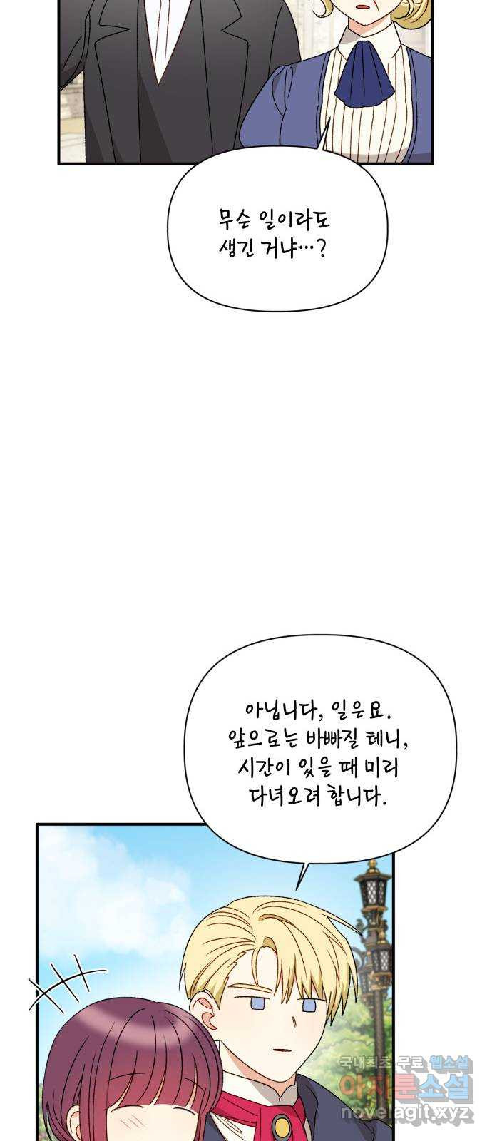 흑막 여주가 날 새엄마로 만들려고 해 92화 - 웹툰 이미지 24