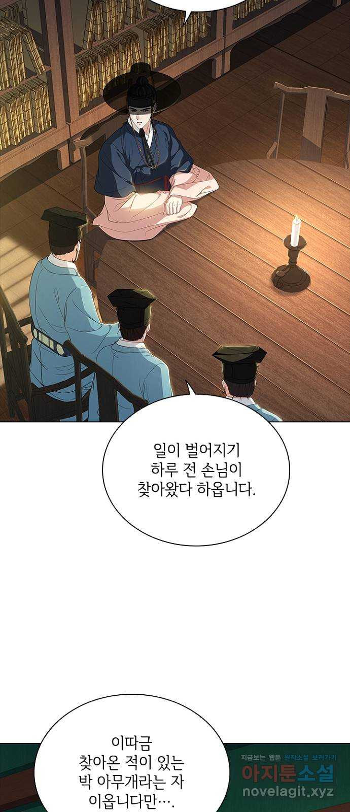 해시의 신루 69화 : 적의 실체 - 웹툰 이미지 46