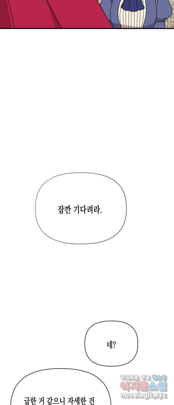 흑막 여주가 날 새엄마로 만들려고 해 92화 - 웹툰 이미지 26