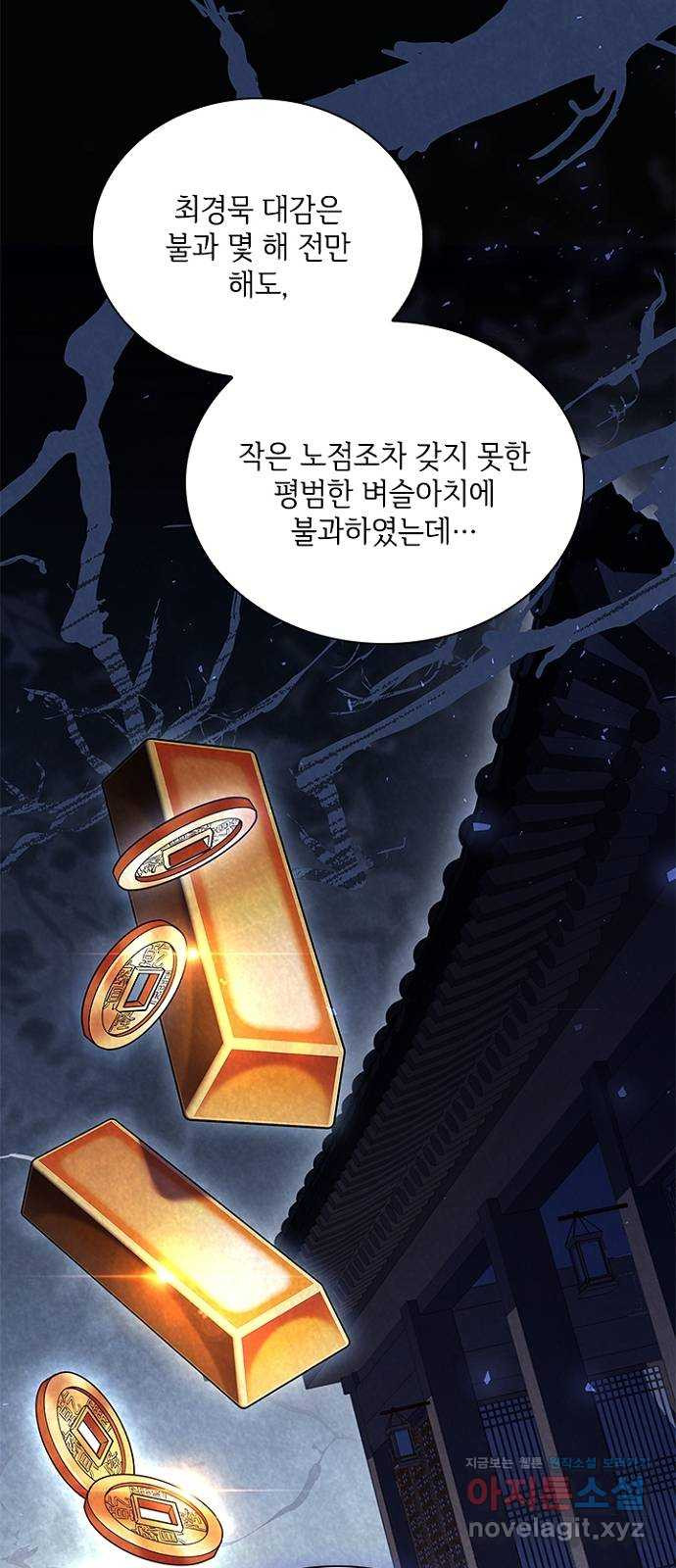 해시의 신루 69화 : 적의 실체 - 웹툰 이미지 56