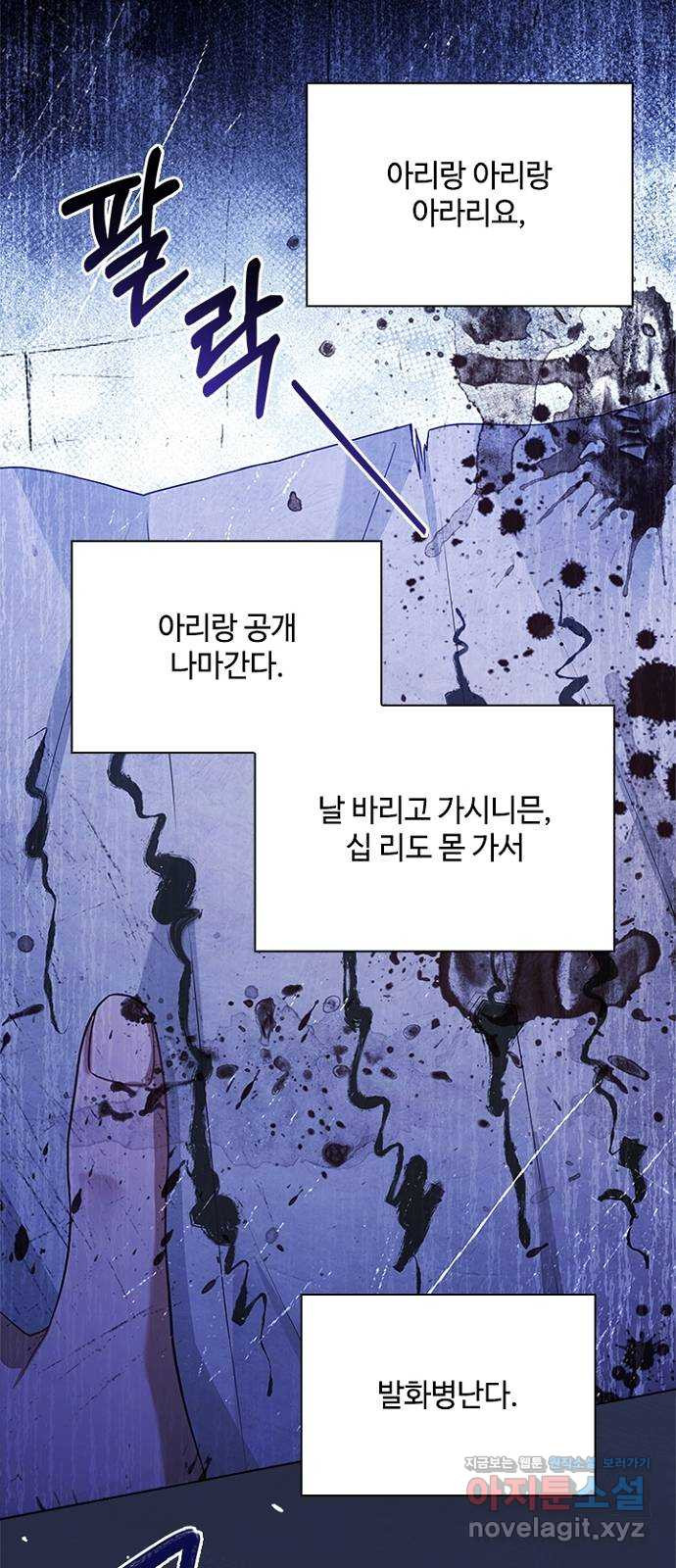 해시의 신루 69화 : 적의 실체 - 웹툰 이미지 62