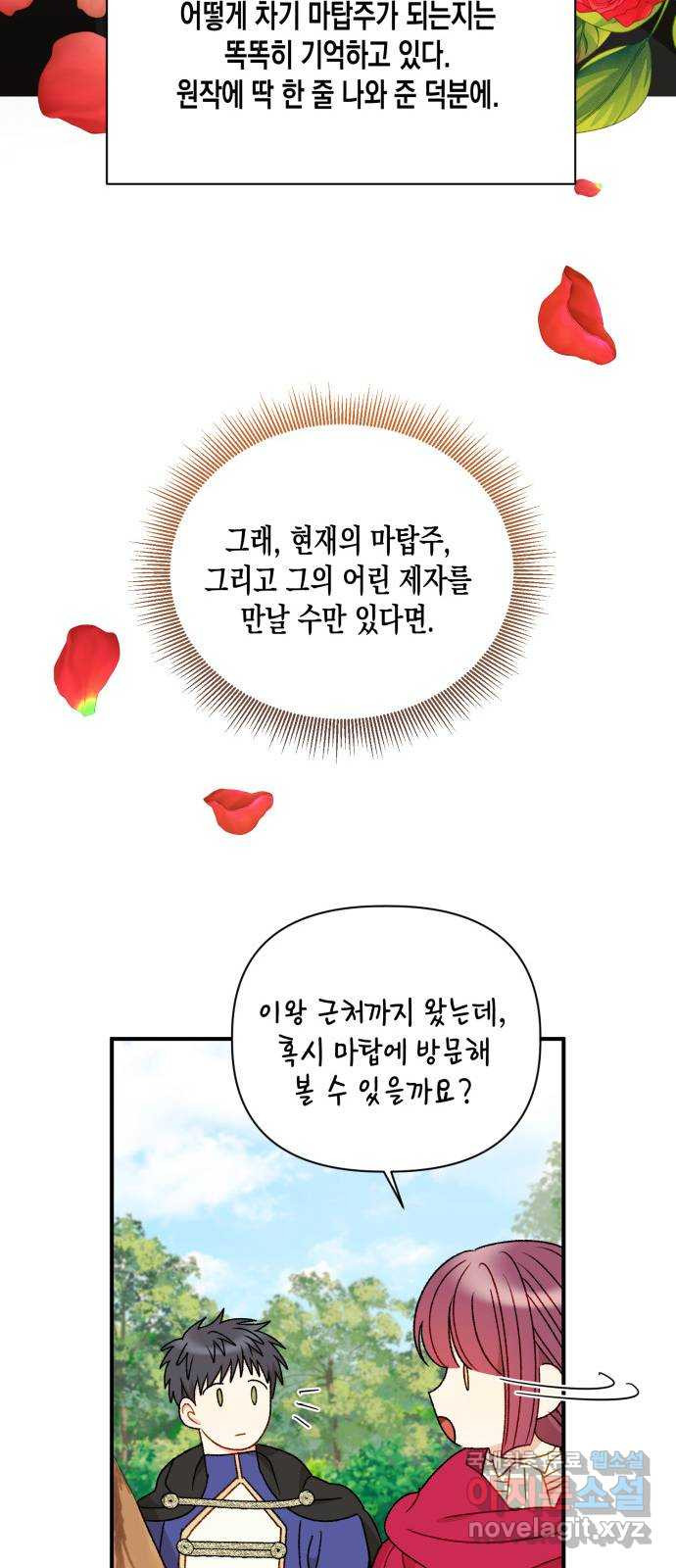 흑막 여주가 날 새엄마로 만들려고 해 92화 - 웹툰 이미지 51